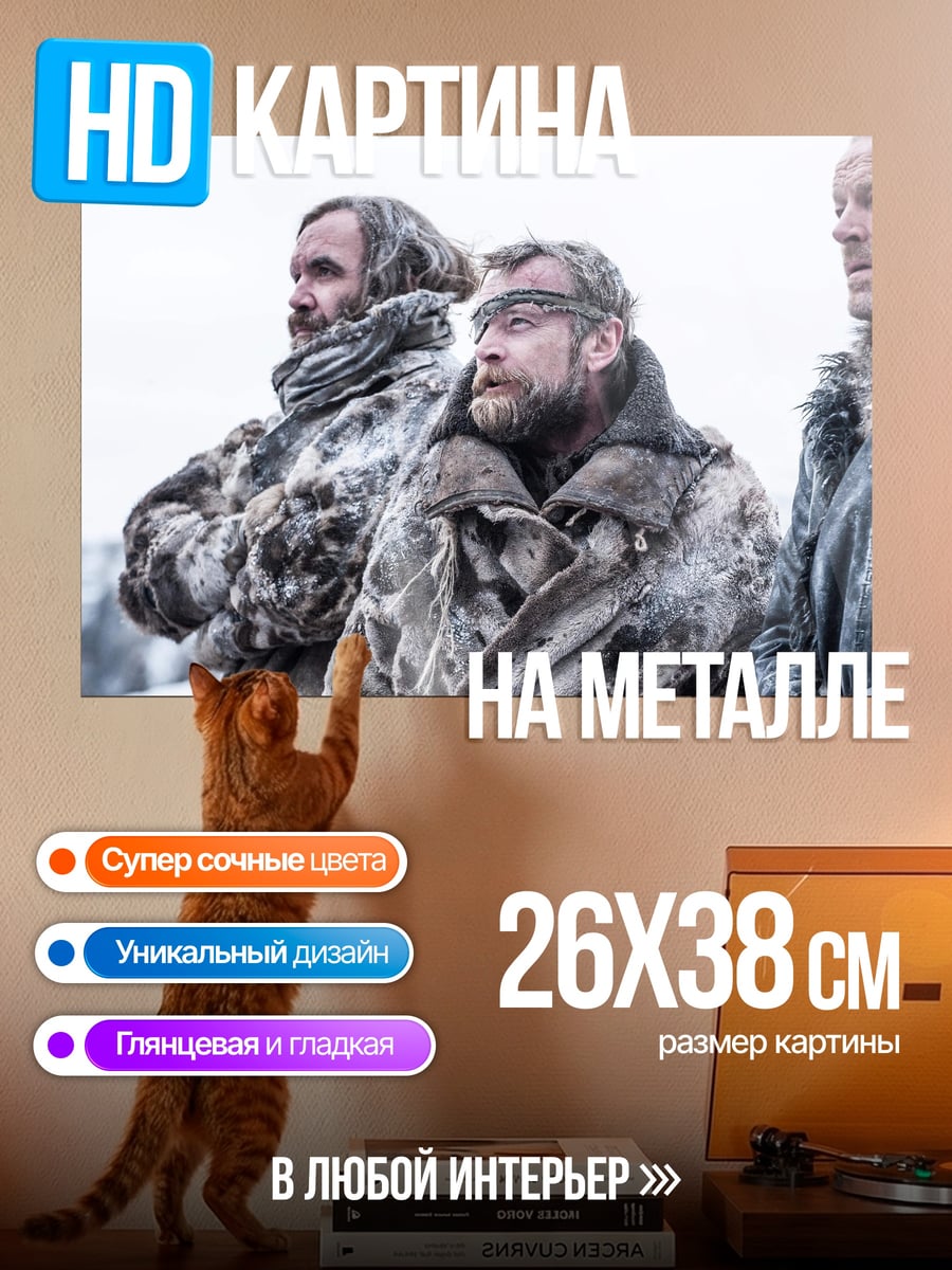 Картина на металле Суровые воины зимы