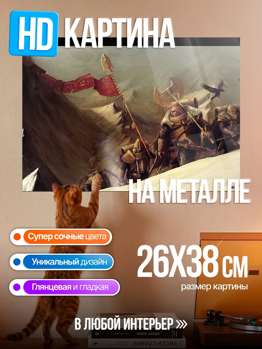 Картина на металле Горный поход