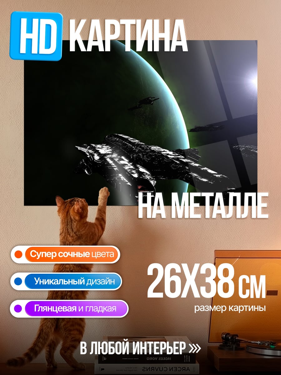 Картина на металле Космический корабль