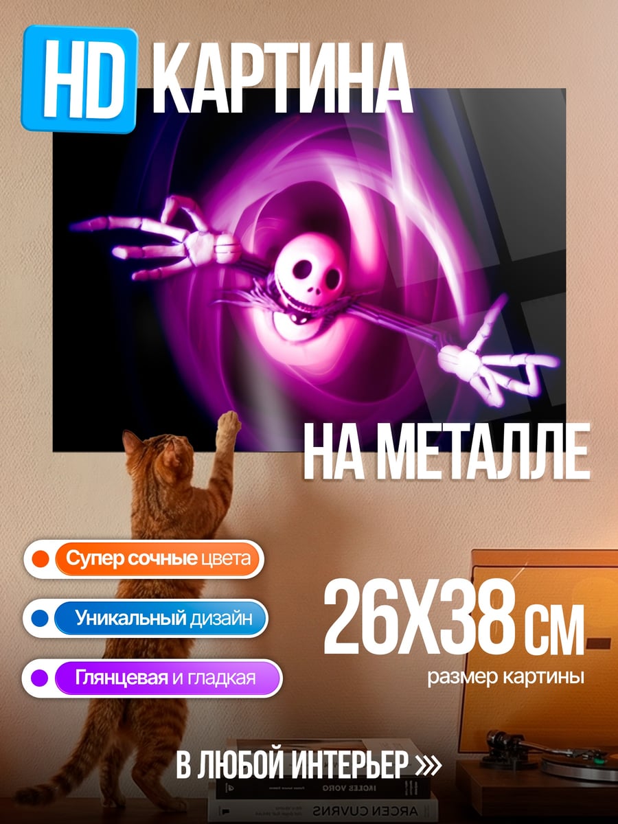 Картина на металле Джек Скеллингтон в вихре