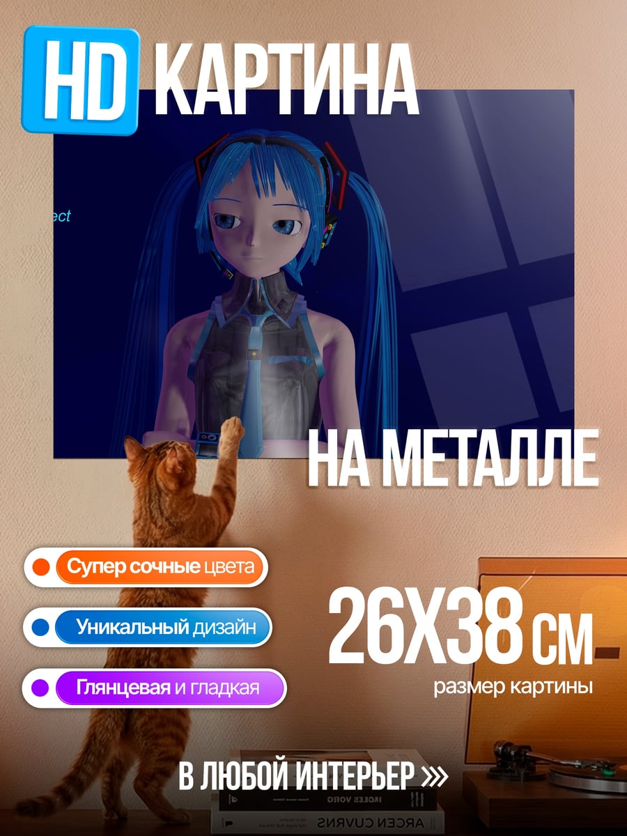 Картина на металле Аниме девушка Мику синяя