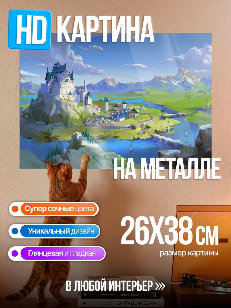 Картина на металле Сказочный замок на холме