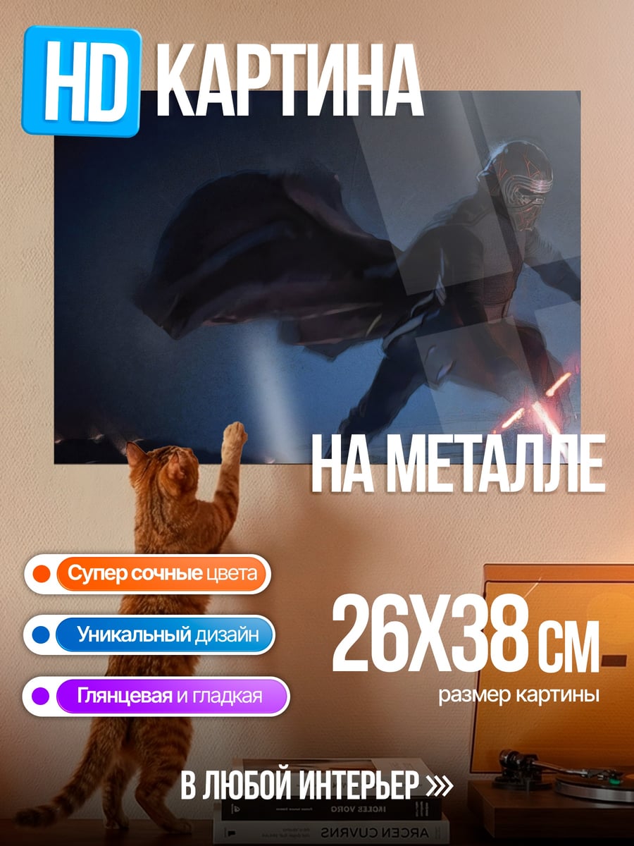 Картина на металле Кайло Рен бой