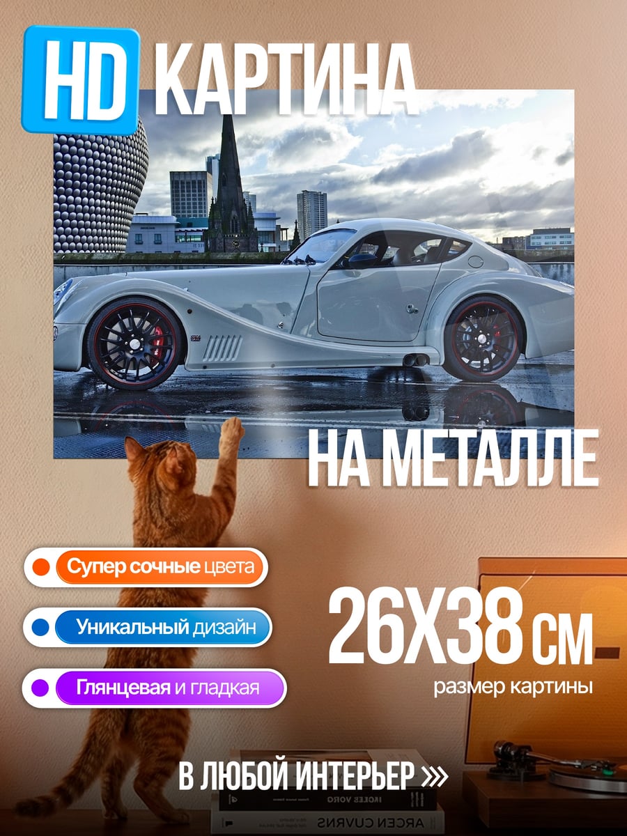 Картина на металле Белое спортивное авто