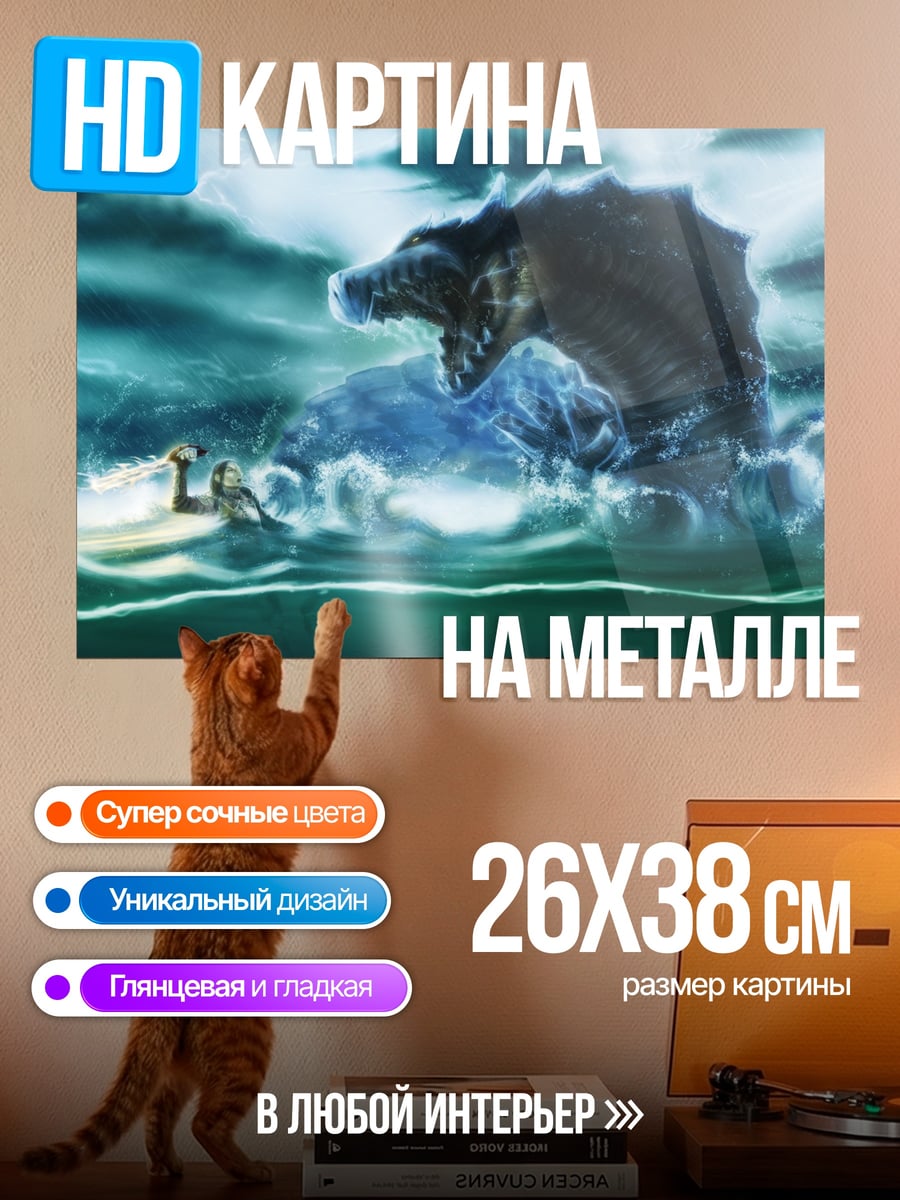 Картина на металле Морской змей атакует