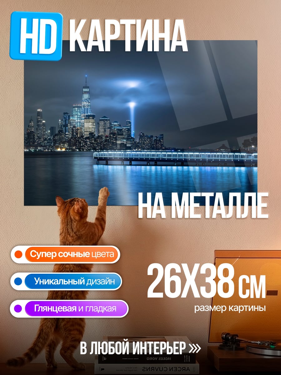 Картина на металле Ночной город сияет