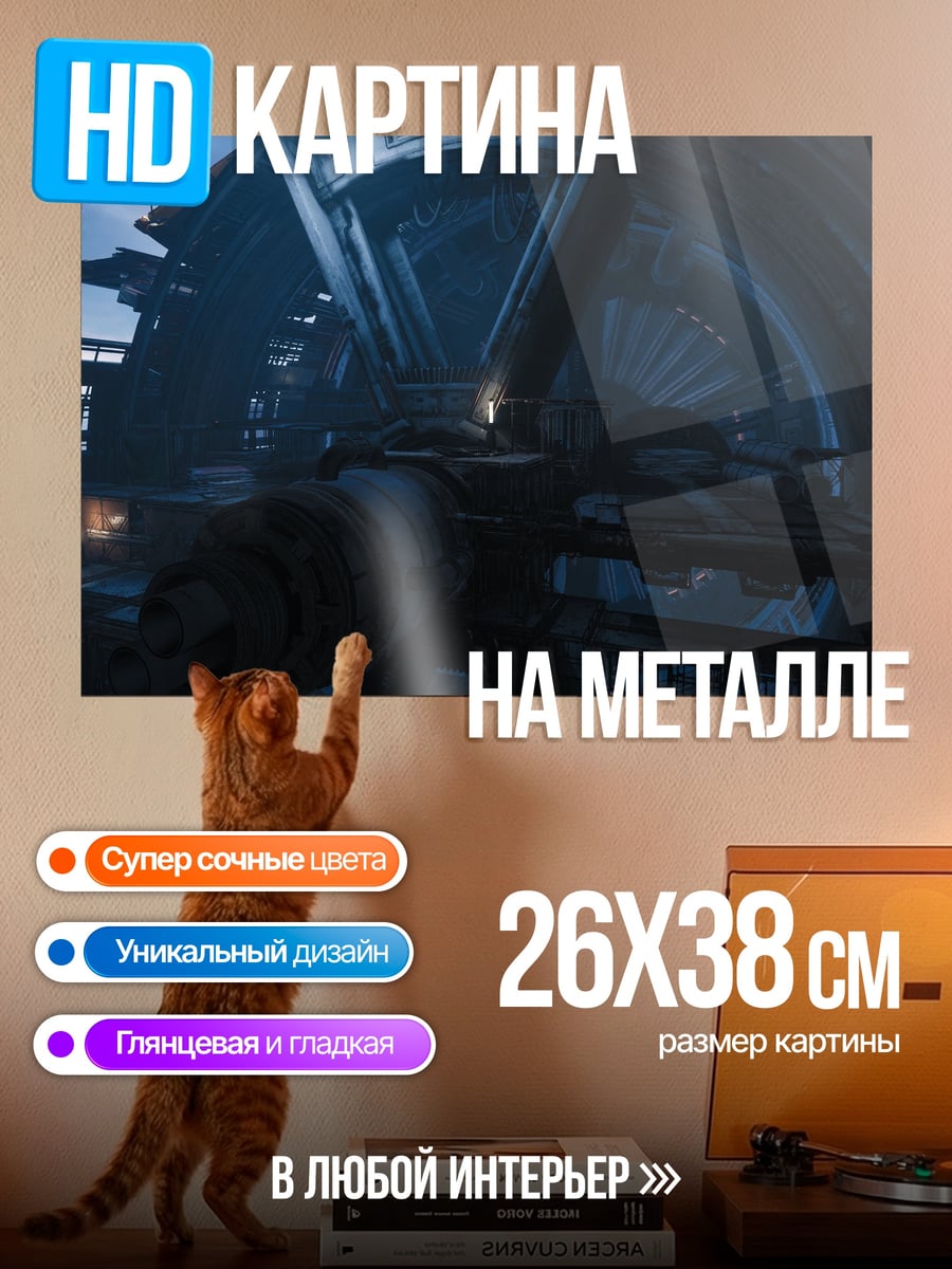 Картина на металле Индустриальный интерьер