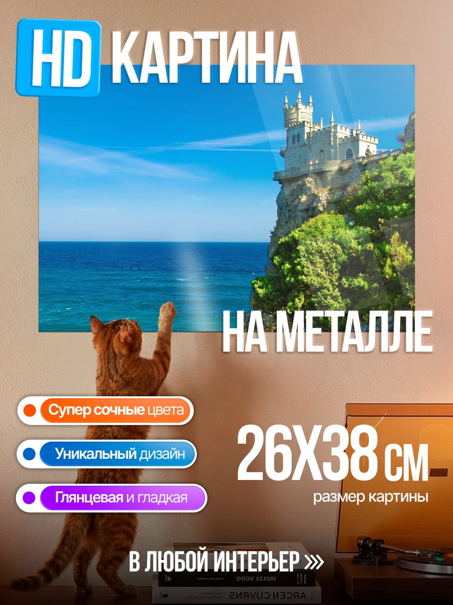 Картина на металле Замок на скале