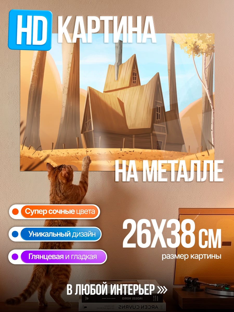 Картина на металле Домик в лесу