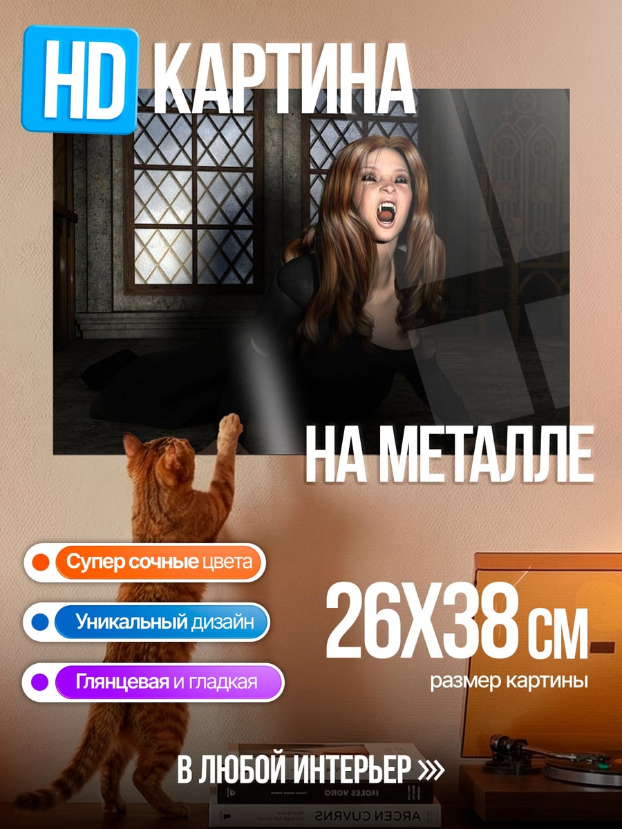 Картина на металле Девушка вампир рычит