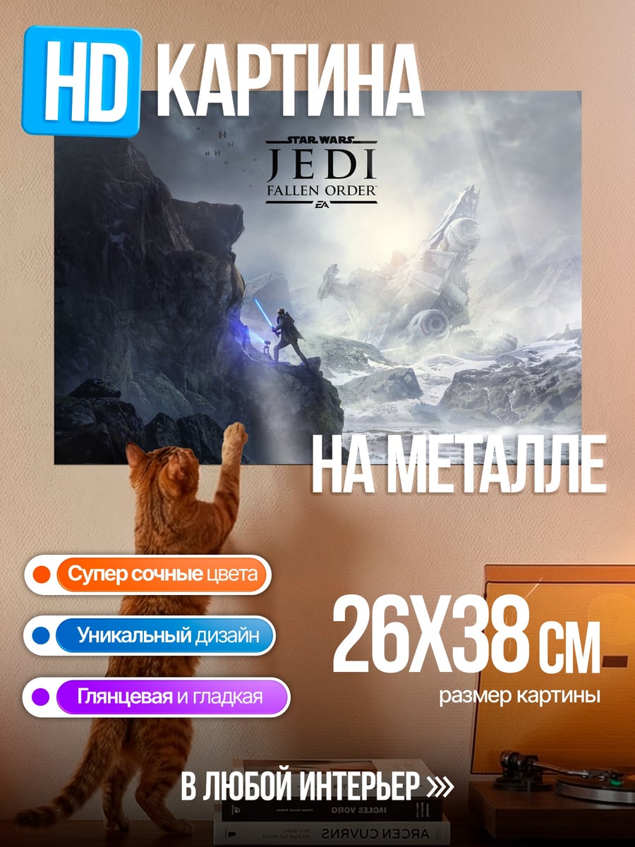 Картина на металле Звездные войны джедай