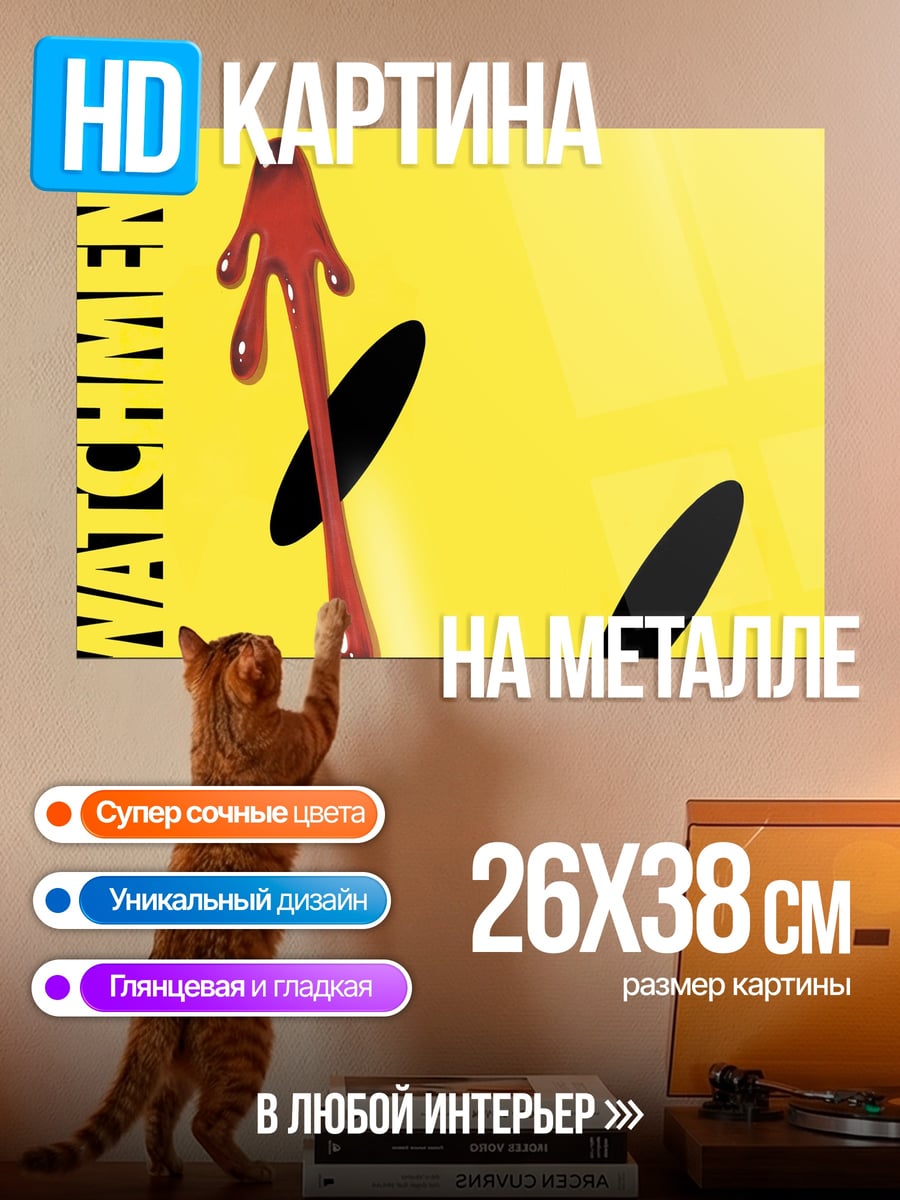Картина на металле Часовщики кровавый значок