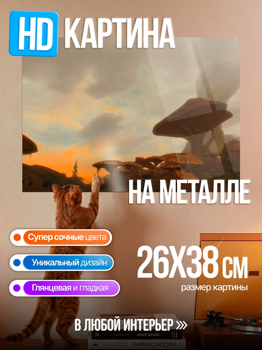 Картина на металле Инопланетный пейзаж