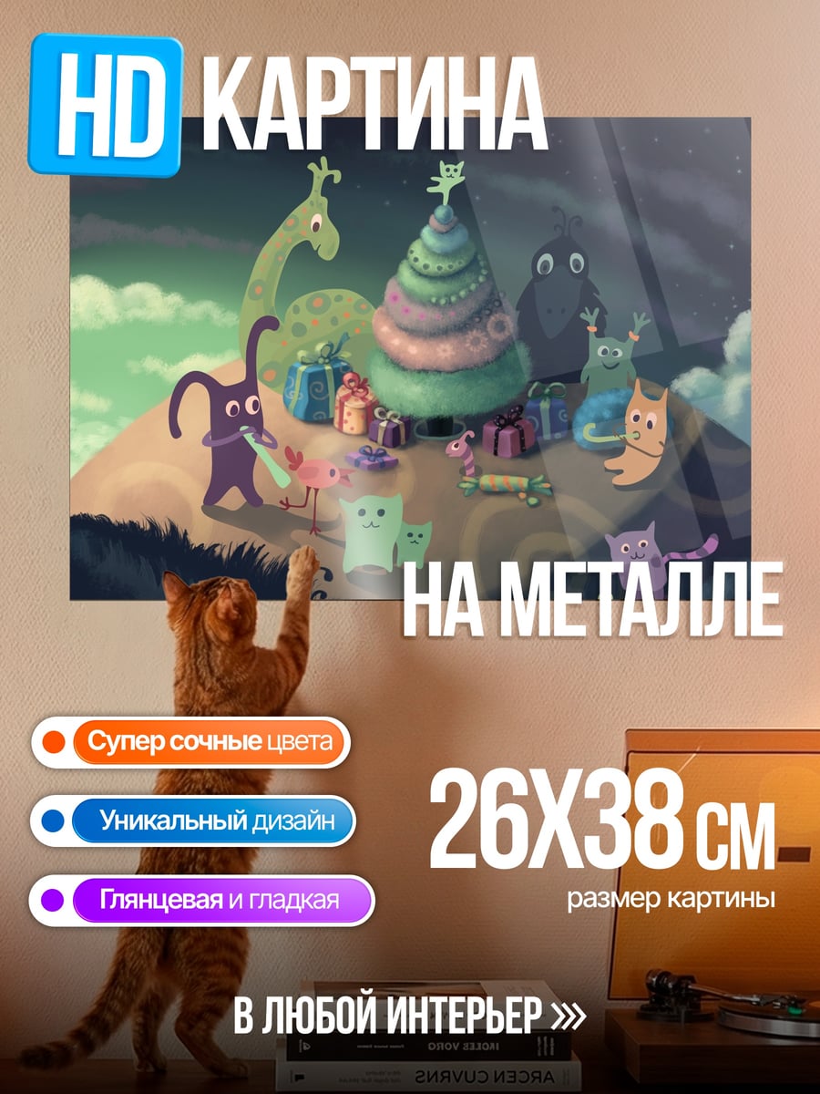 Картина на металле Новогодние монстры