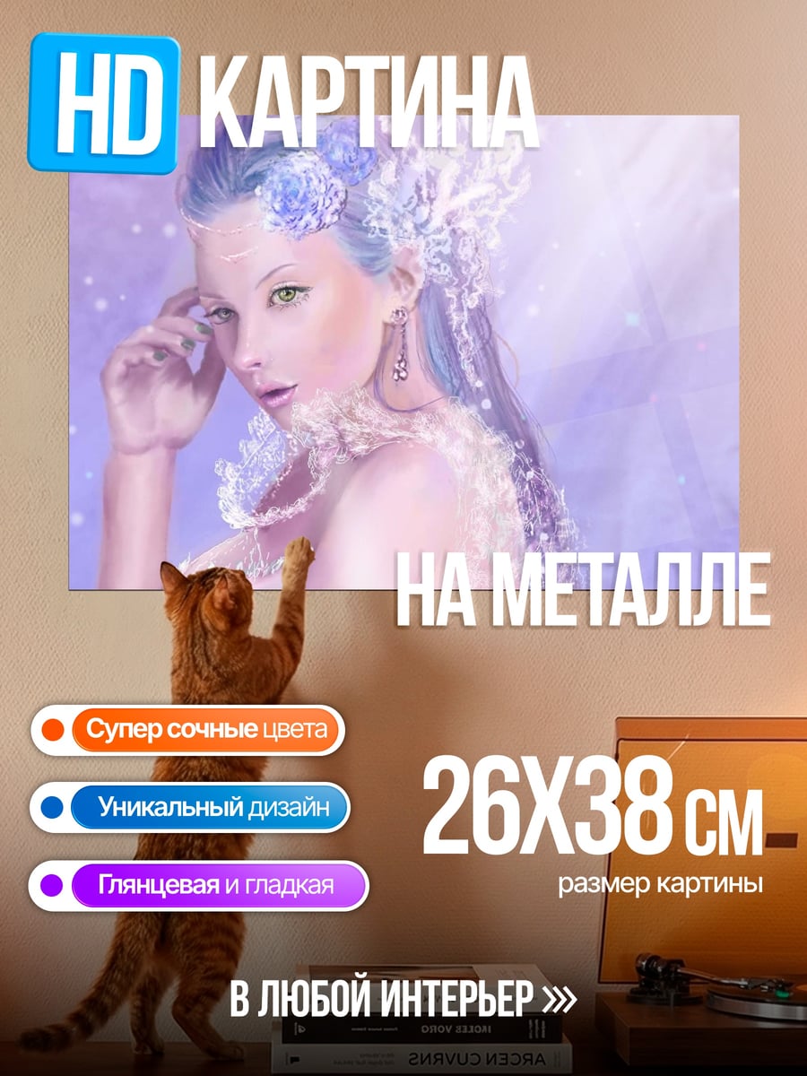 Картина на металле Ледяная королева