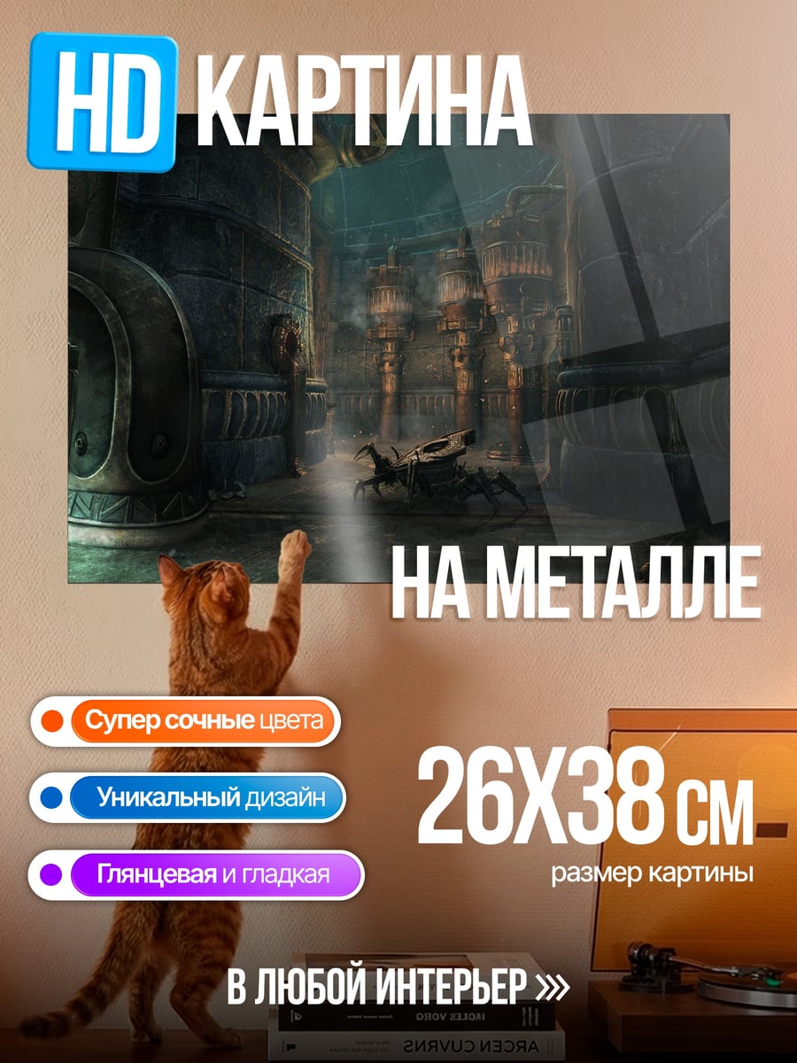 Картина на металле Мрачный зал