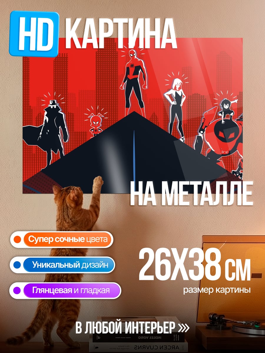 Картина на металле Супергерои на крыше