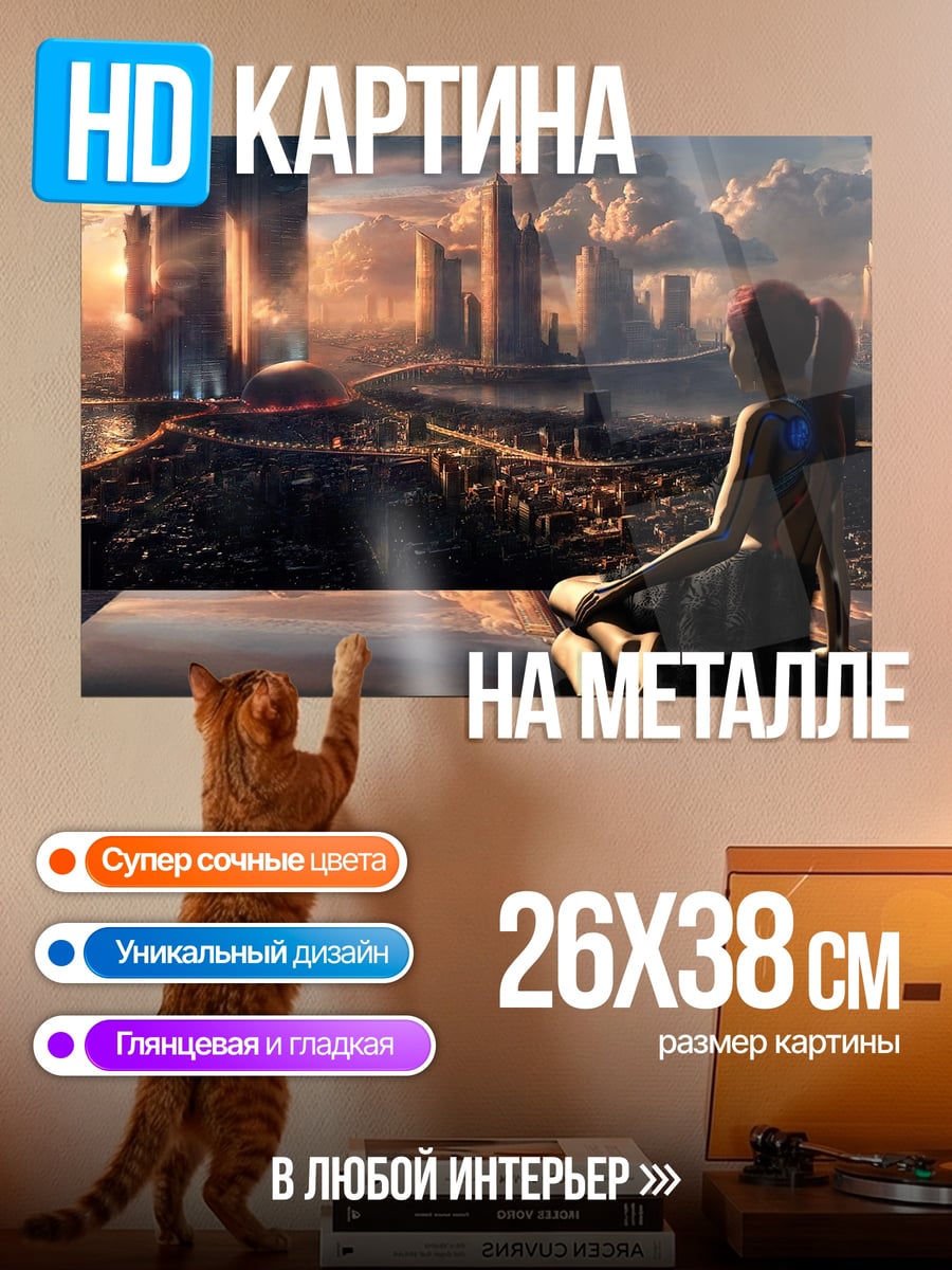 Картина на металле Девушка в городе