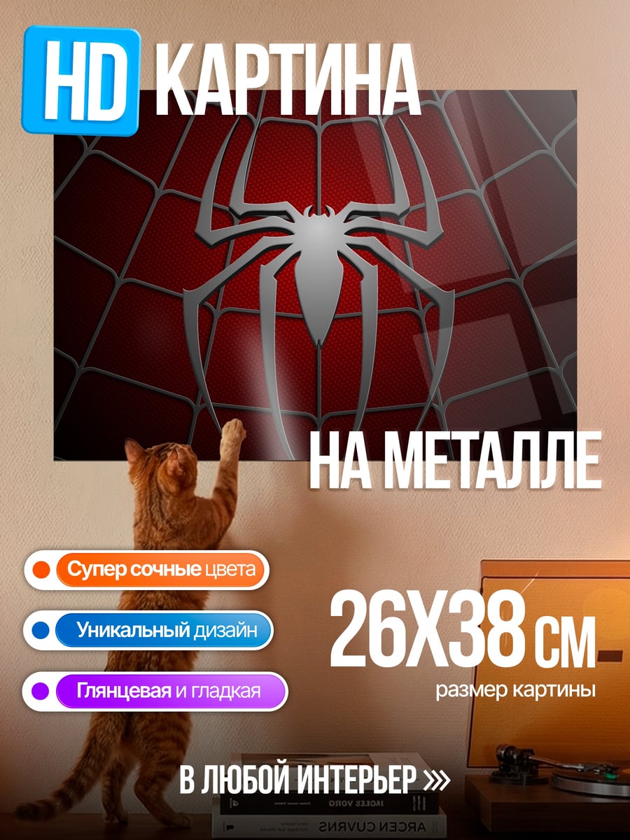 Картина на металле Человек-паук логотип