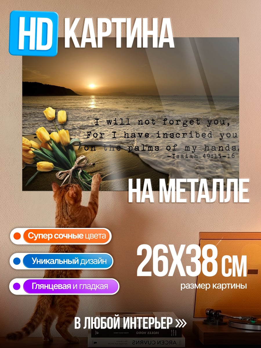 Картина на металле Цветы на закате