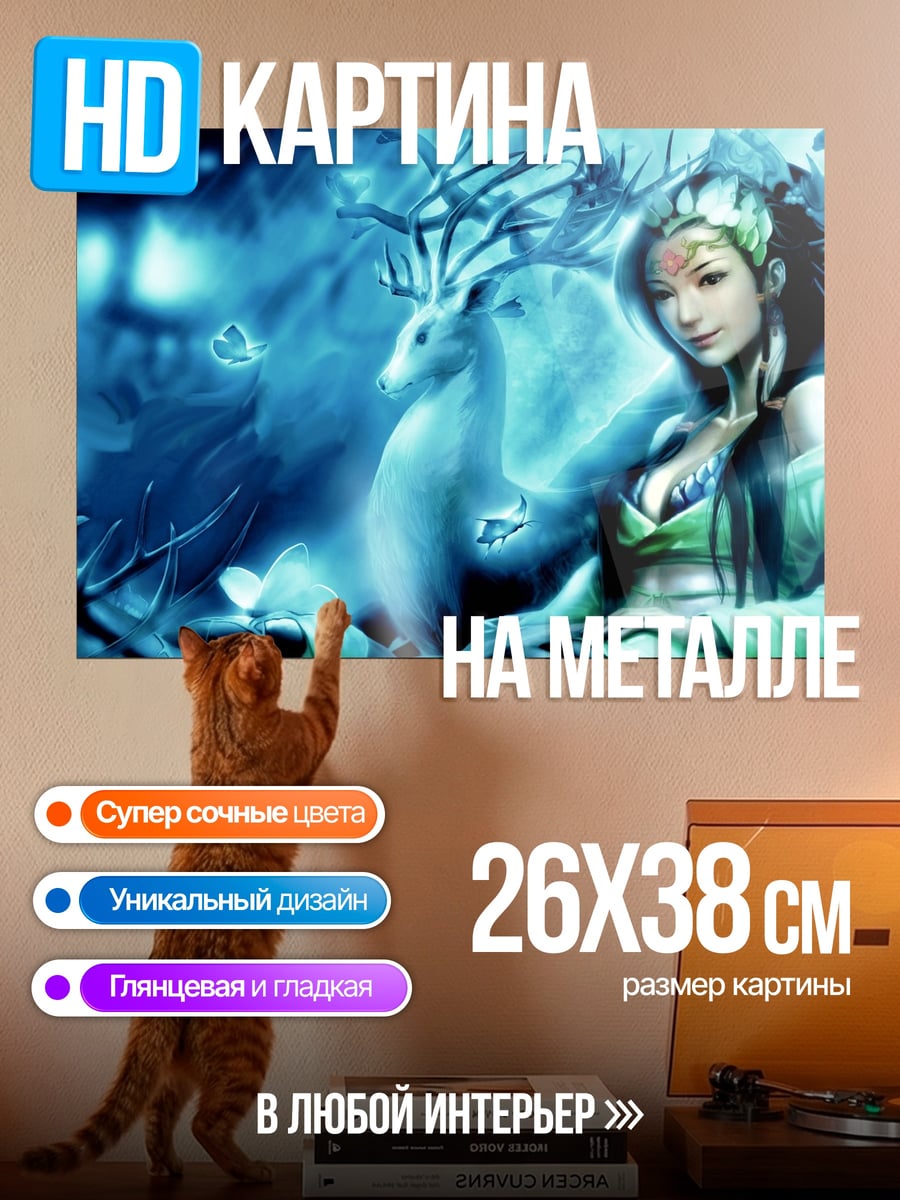 Картина на металле Лесная богиня олень