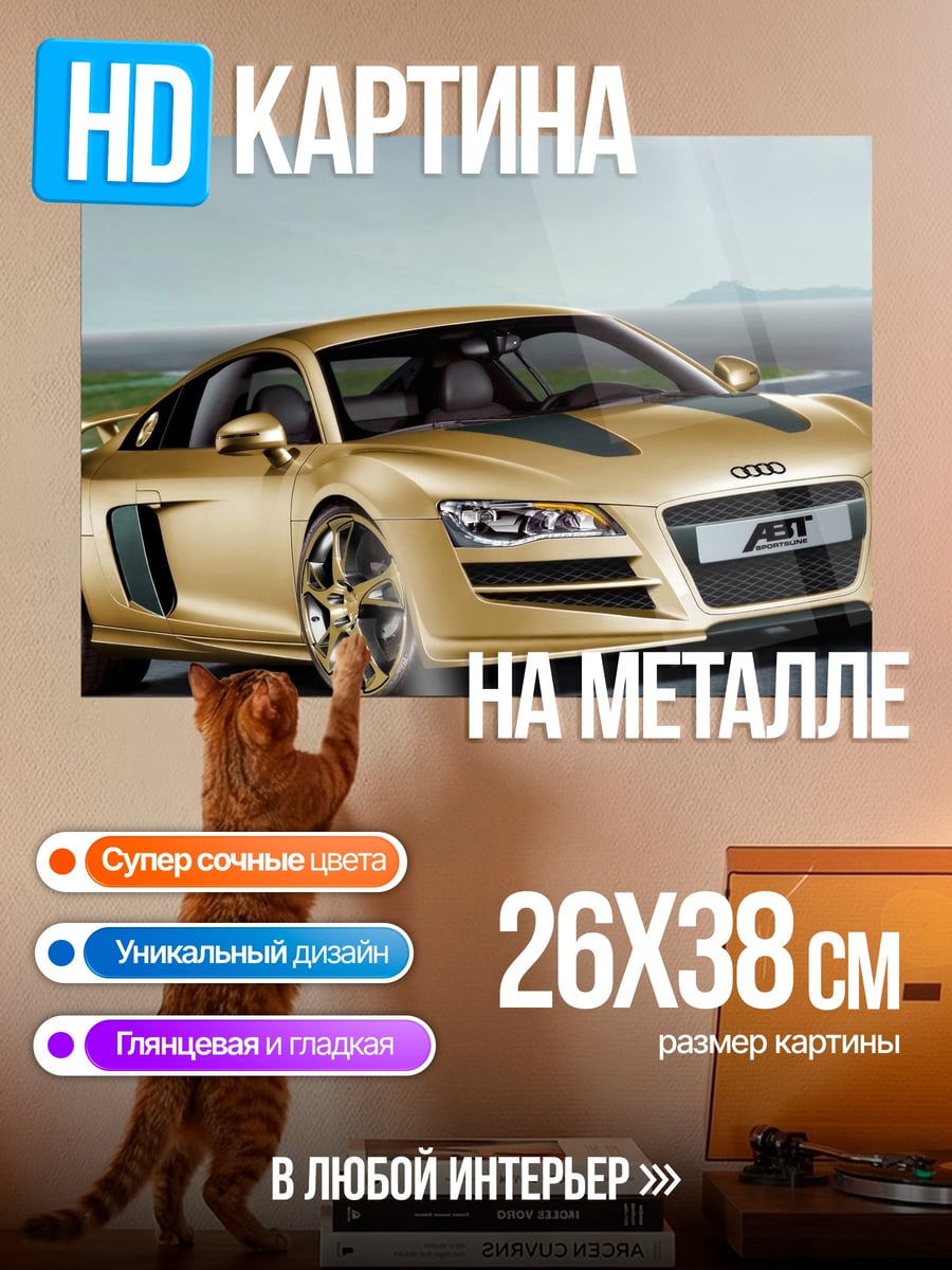 Картина на металле Золотой спорткар