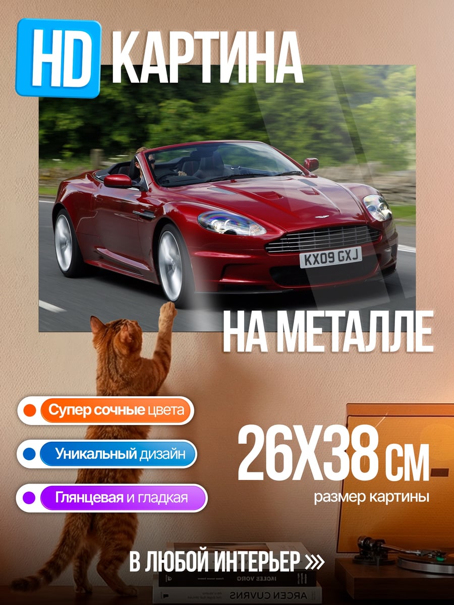 Картина на металле Красный кабриолет