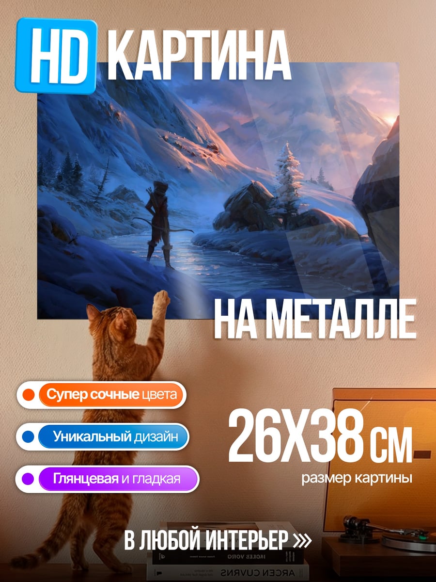 Картина на металле Одинокий странник в горах