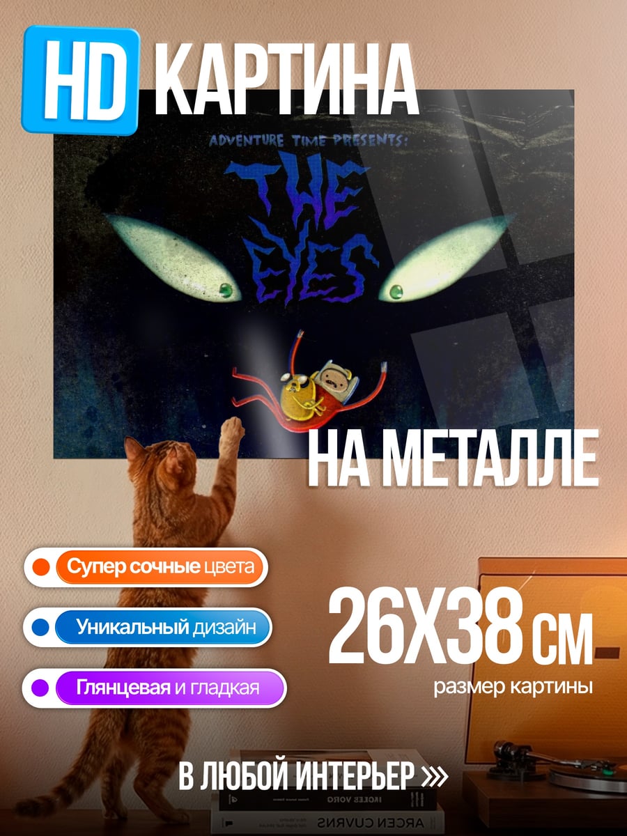 Картина на металле The Eyes horror