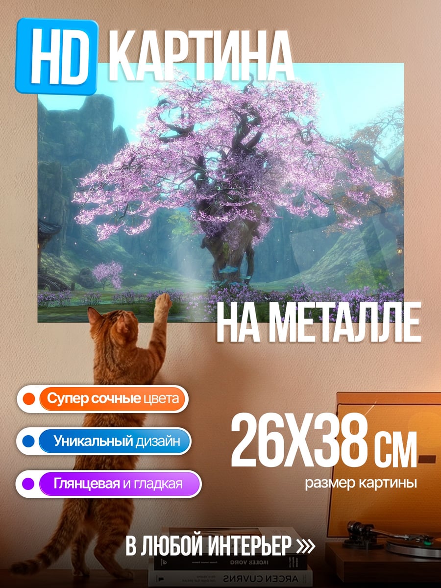 Картина на металле Цветущая сакура в долине