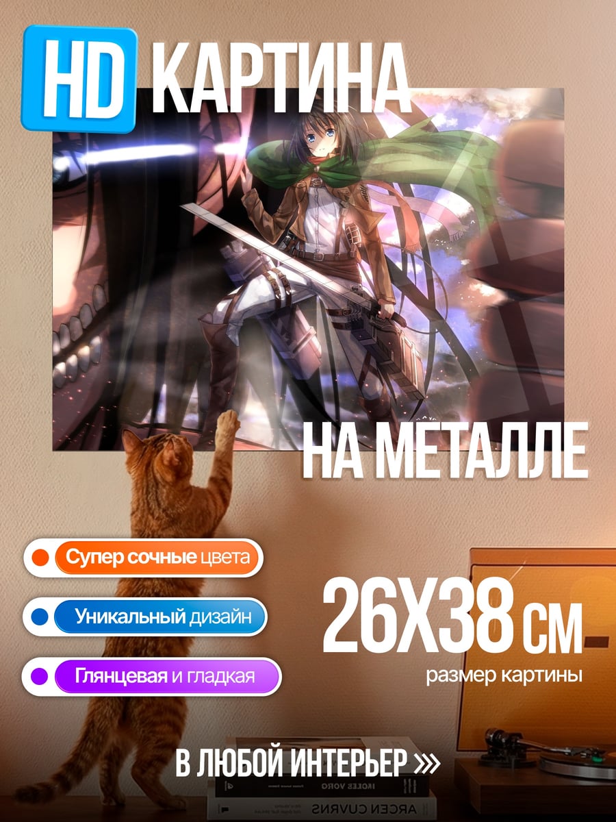 Картина на металле Атака титанов