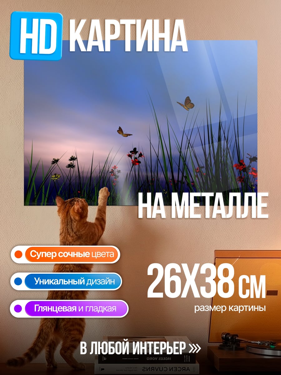 Картина на металле Бабочки над водой
