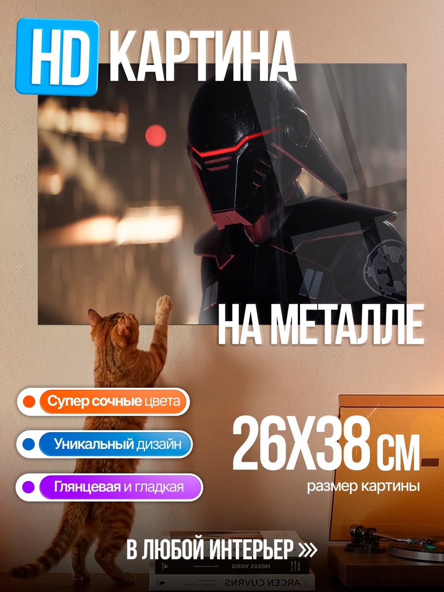 Картина на металле Штурмовик Империи