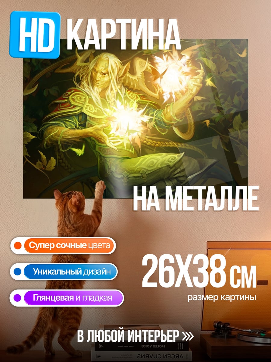 Картина на металле Эльф маг света
