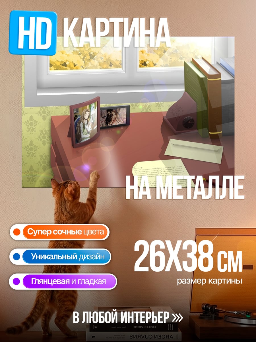 Картина на металле Письменный стол