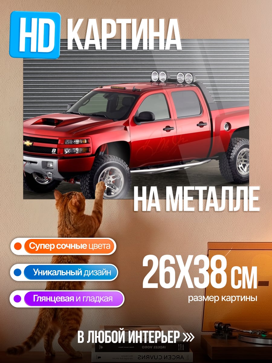 Картина на металле Красный пикап