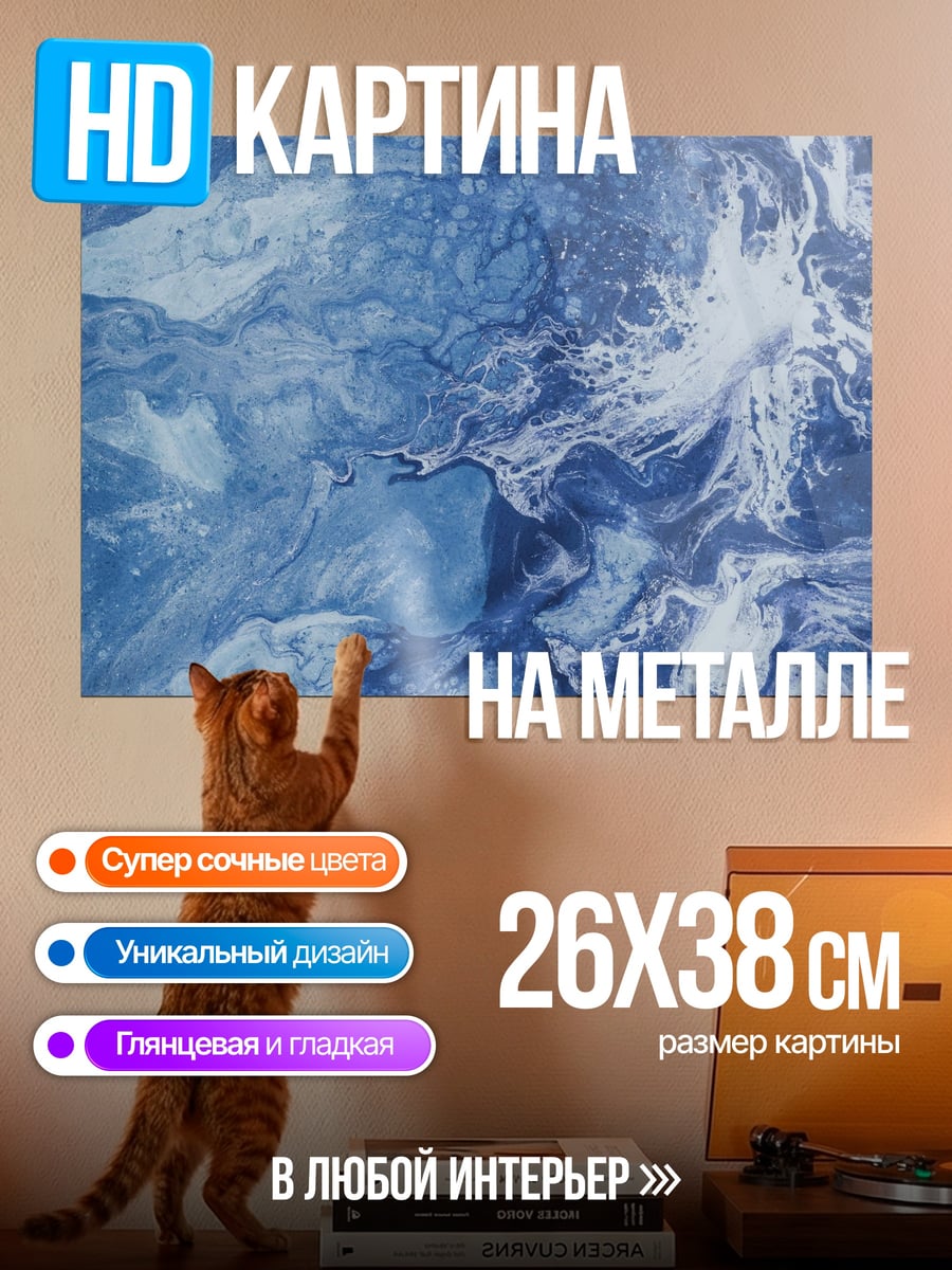 Картина на металле Синяя абстракция
