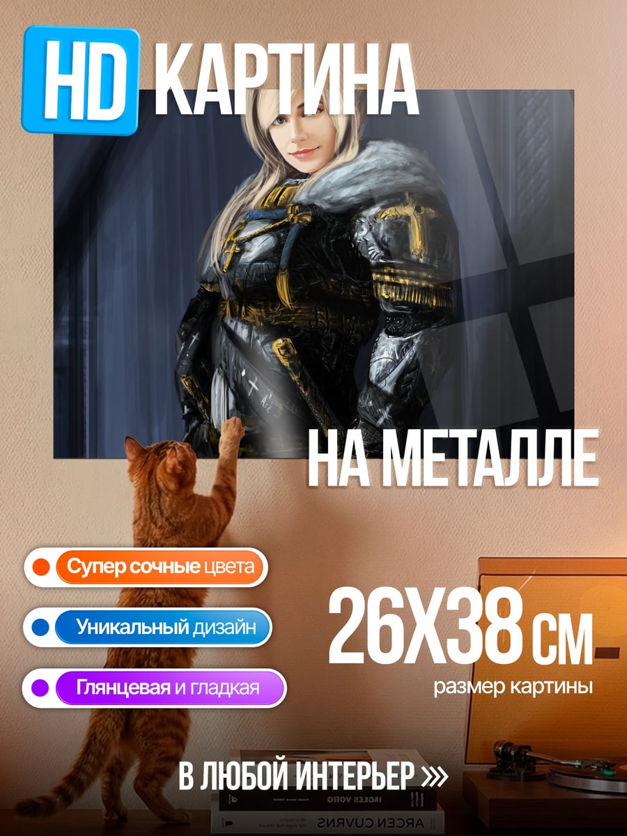 Картина на металле Воительница в броне