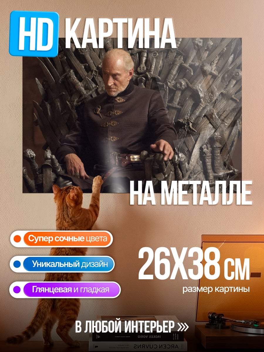 Картина на металле Человек на троне