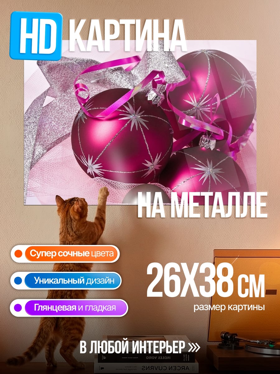 Картина на металле Рождественские шары