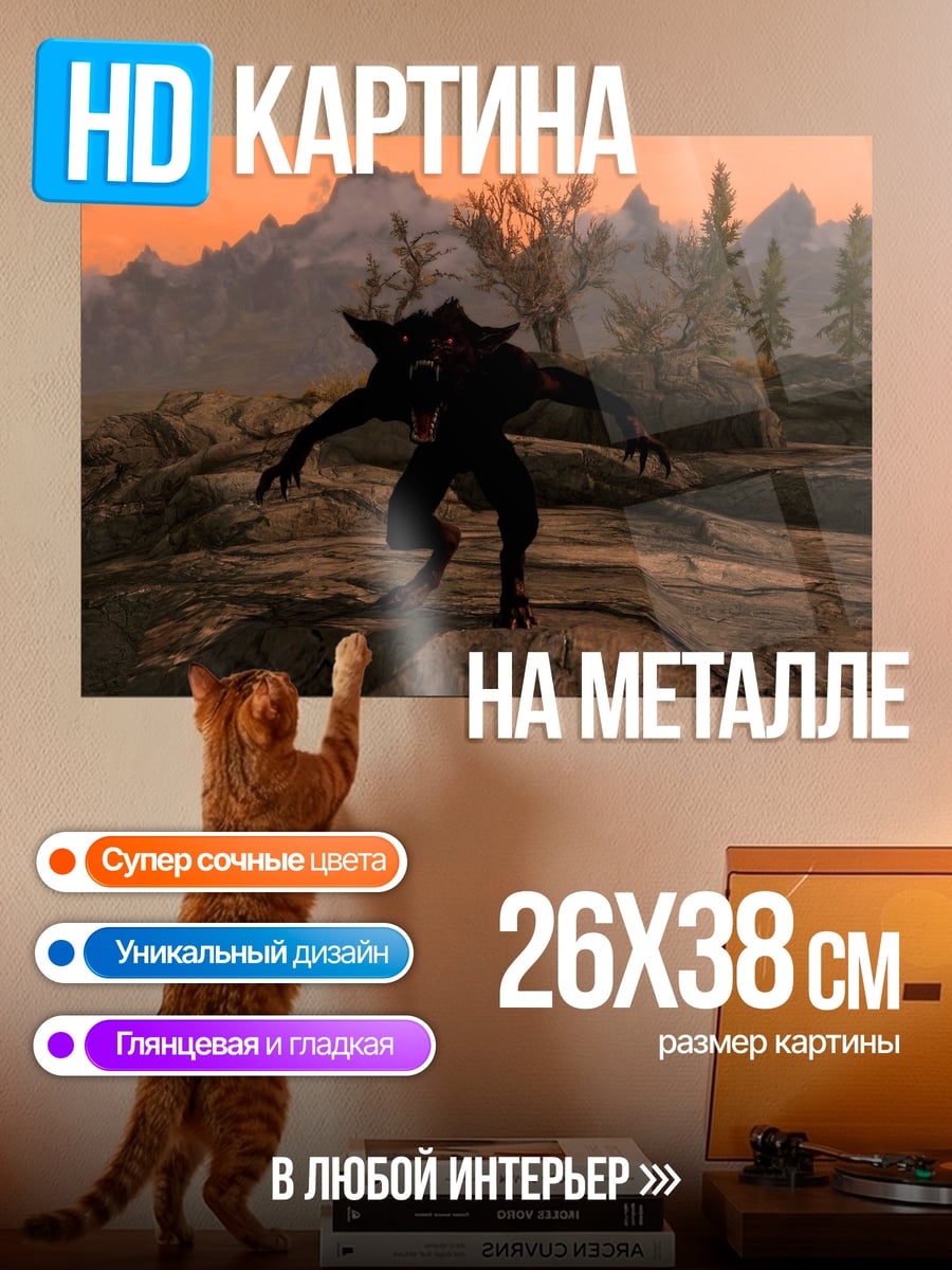Картина на металле Оборотень на скале