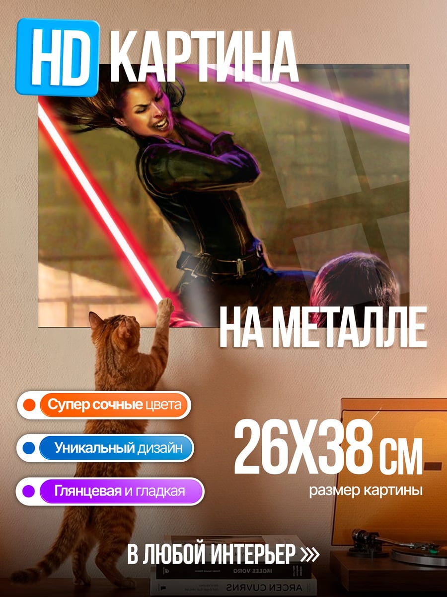 Картина на металле Битва световых мечей