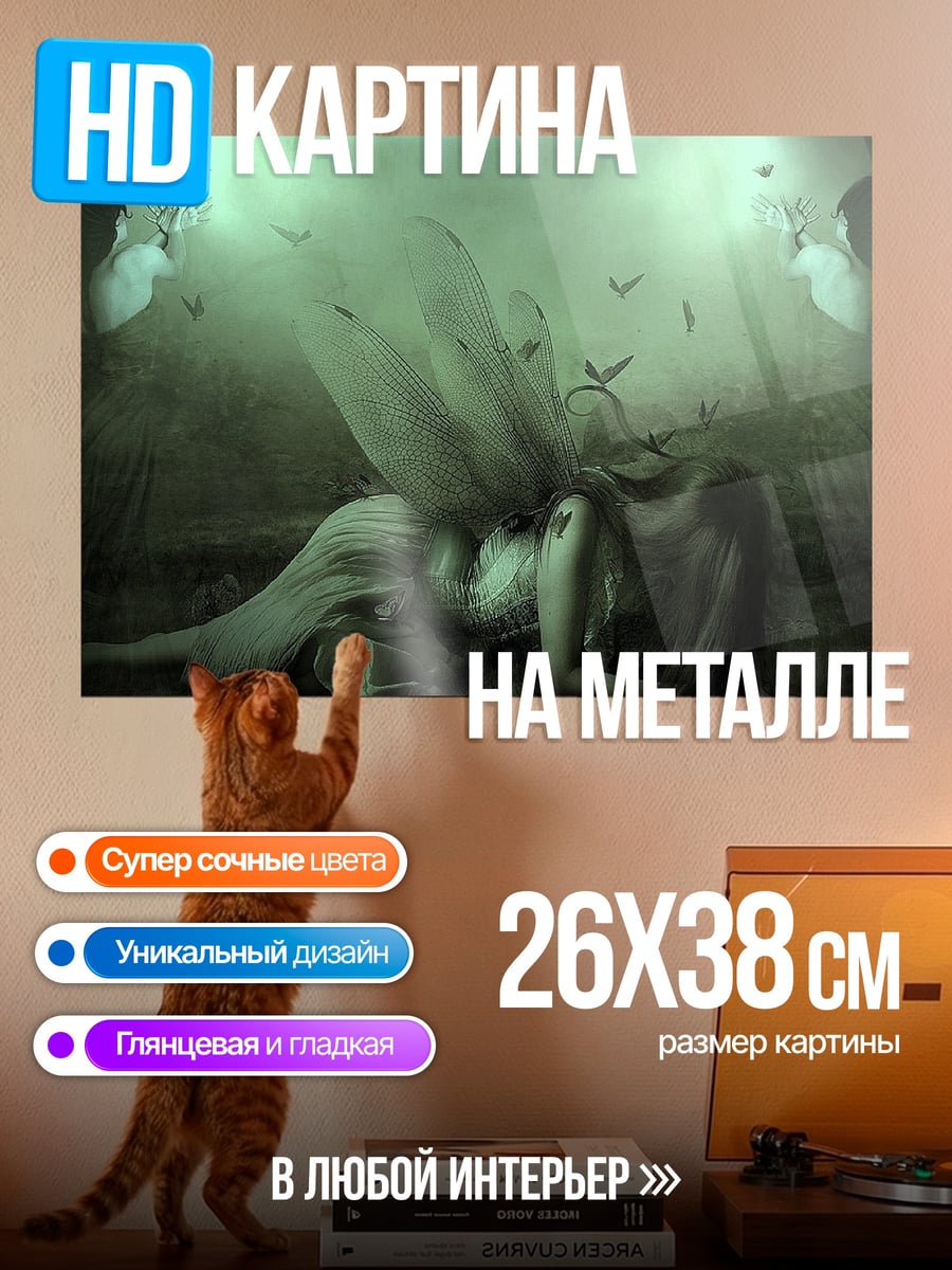 Картина на металле Спящая фея