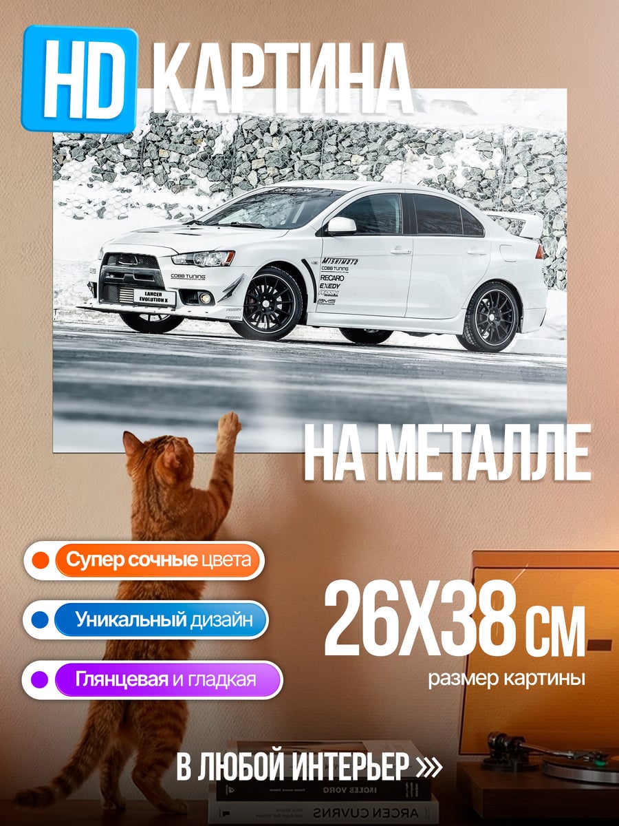 Картина на металле Белый спорткар