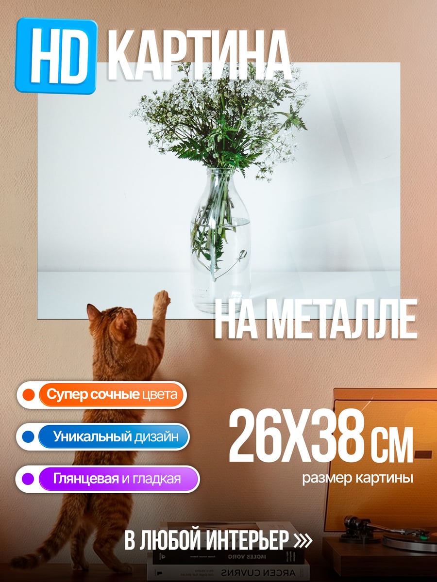 Картина на металле Букет полевых цветов
