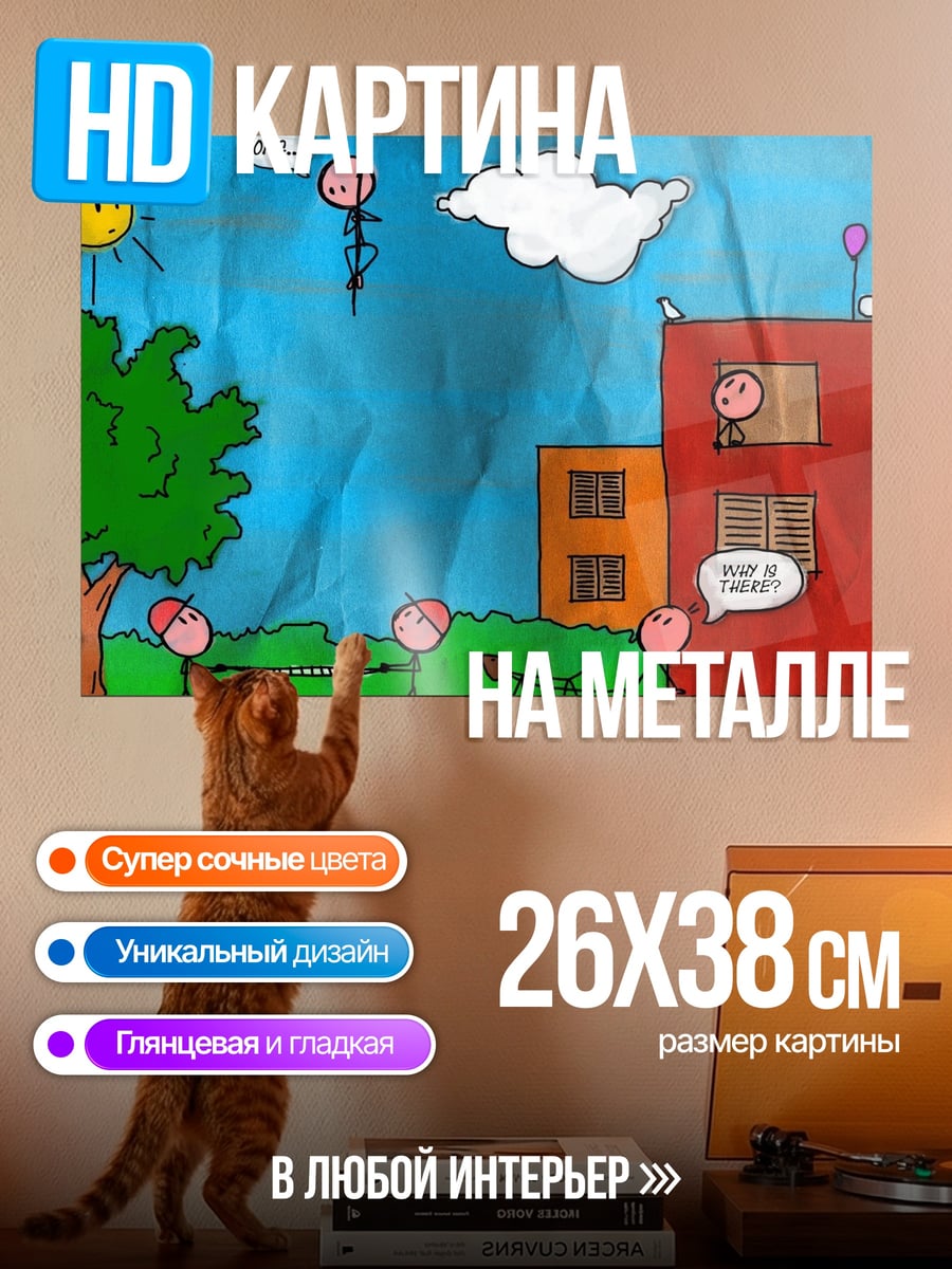 Картина на металле Детский рисунок город