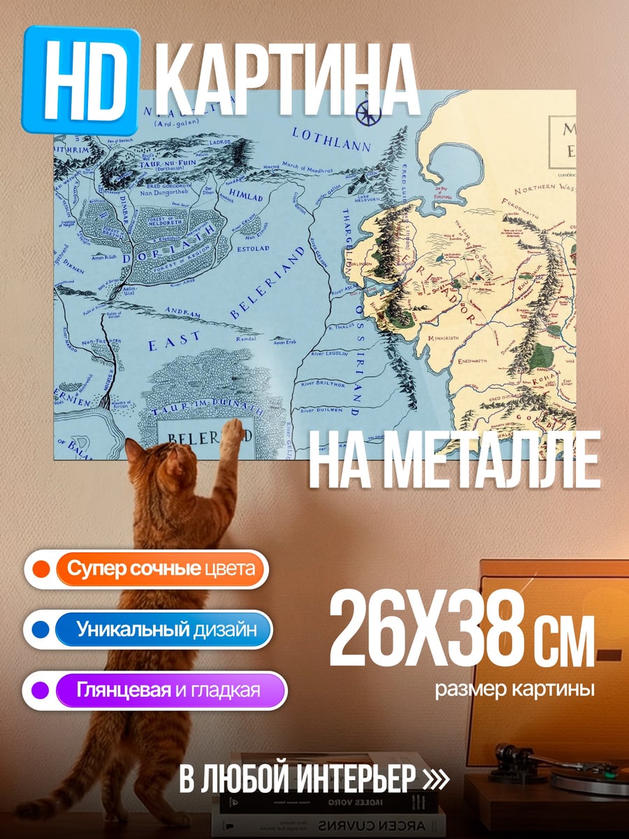 Картина на металле Карта Средиземья
