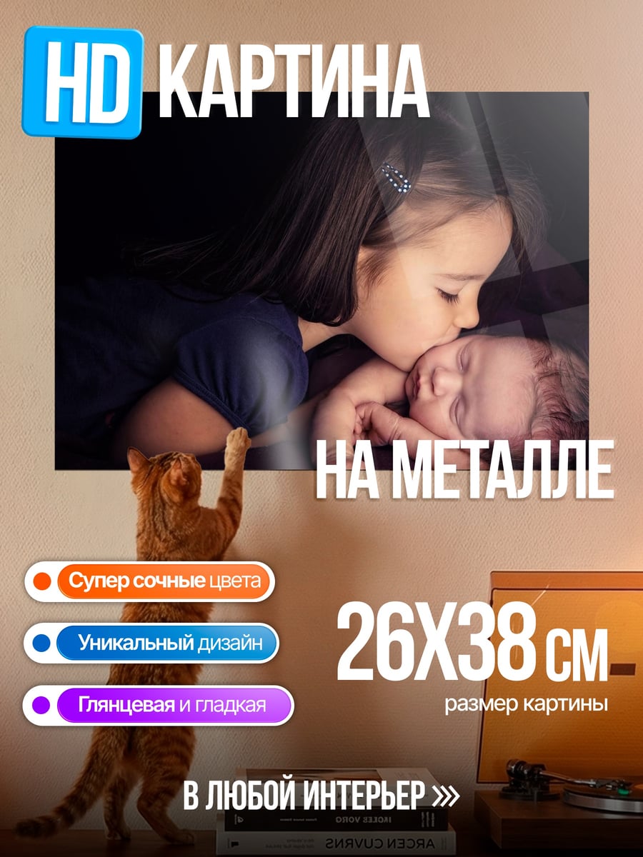 Картина на металле Сестра целует брата