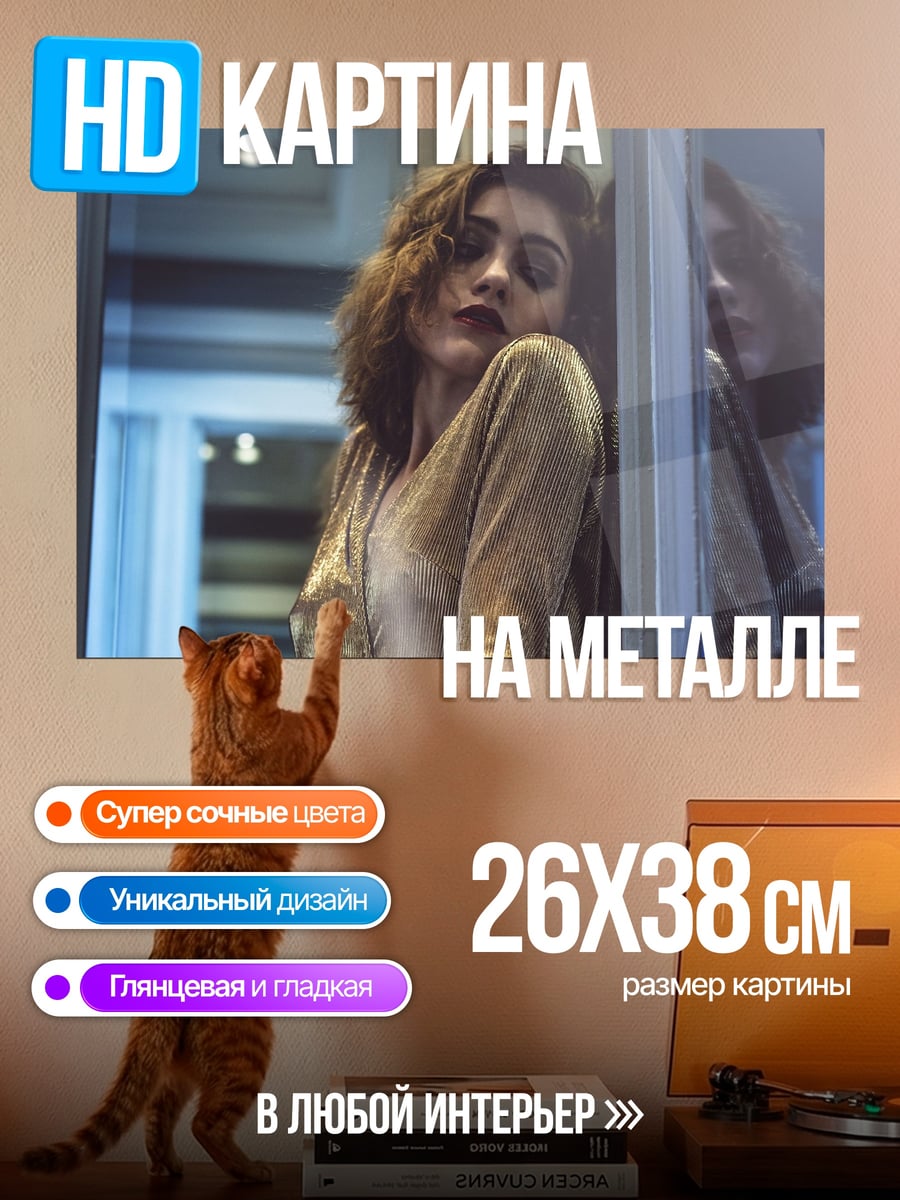 Картина на металле Золотая девушка