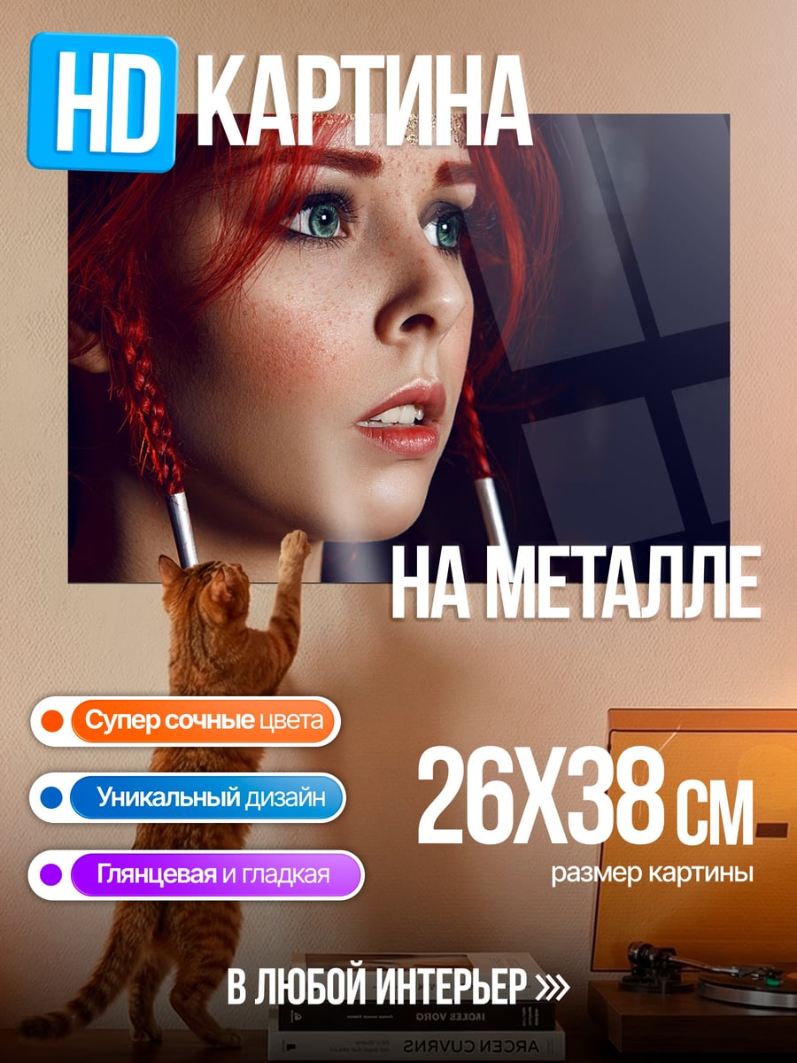 Картина на металле Рыжая девушка косплей
